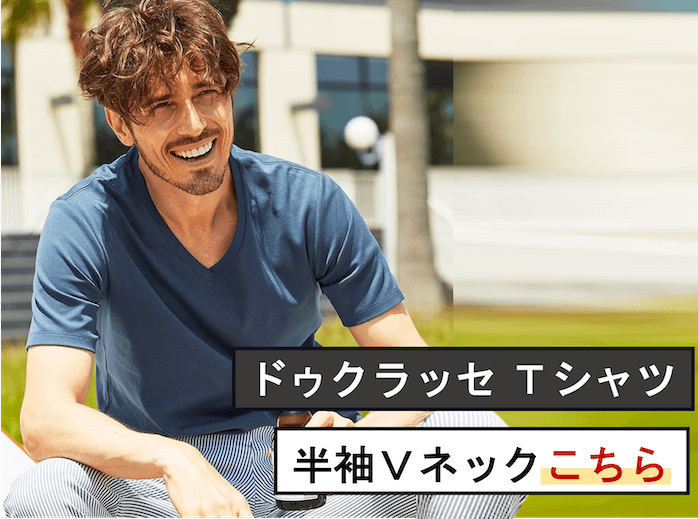 半袖Vはこちら