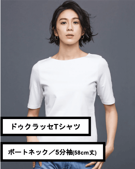 ボートネック / 5分袖(58cm丈)の商品ページ