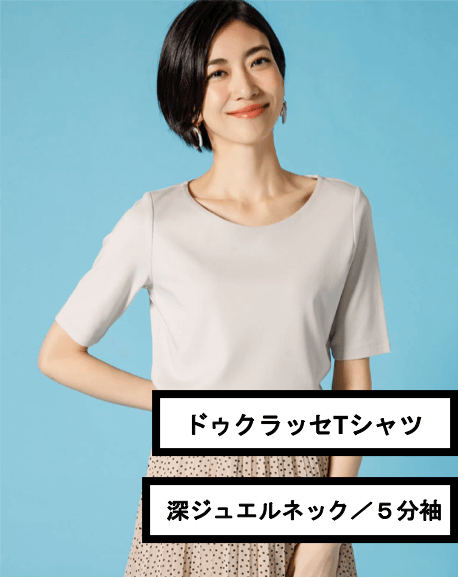 深ジュエルネック / 5分袖の商品ページ