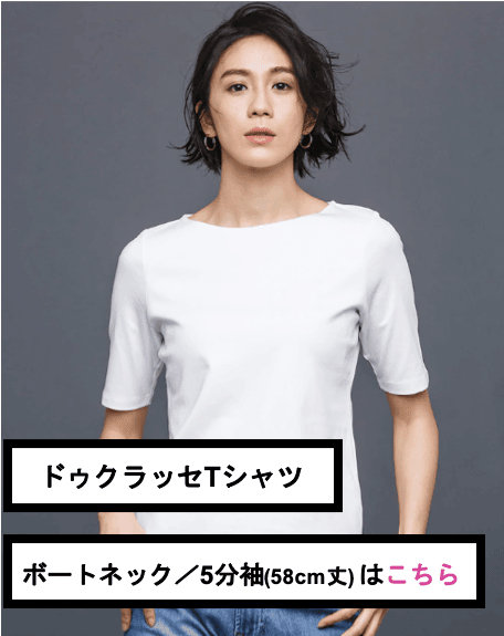 ボートネック / 5分袖(58cm丈)の商品ページ