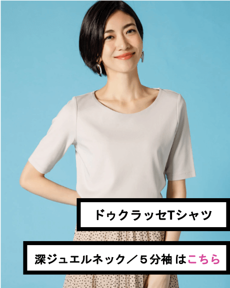 深ジュエルネック / 5分袖の商品ページ