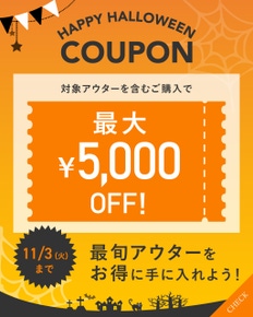 レディース ちょい足しクーポン最終日