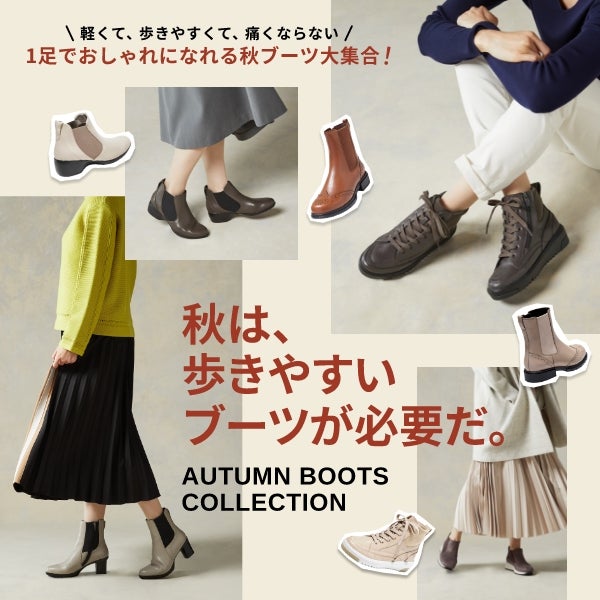 AUTUMN BOOTS COLLECTION
