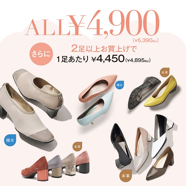 ￥4,900均一まとめ買いフェア