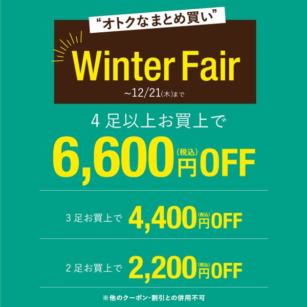 Winter Fair開催中　12/21まで