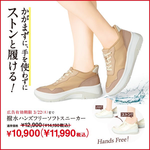 撥水ハンズフリーソフトスニーカー ￥2,200off  NEW