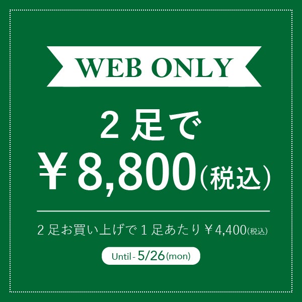 WEB限定!! まとめ買いキャンペーン