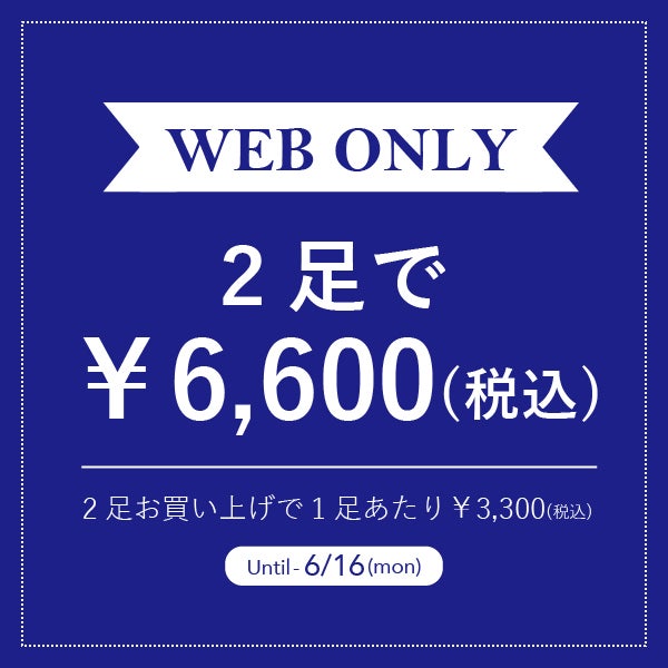 WEB限定!! まとめ買いキャンペーン