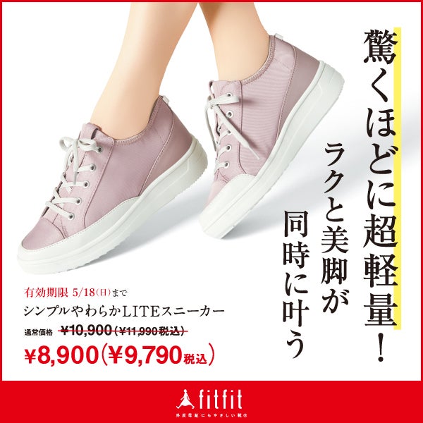 シンプルやわらかLITEスニーカー￥2,200off
