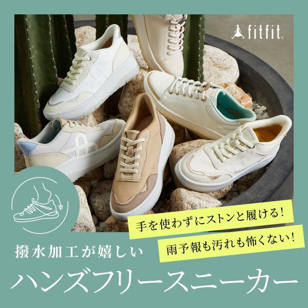 撥水ハンズフリー特集