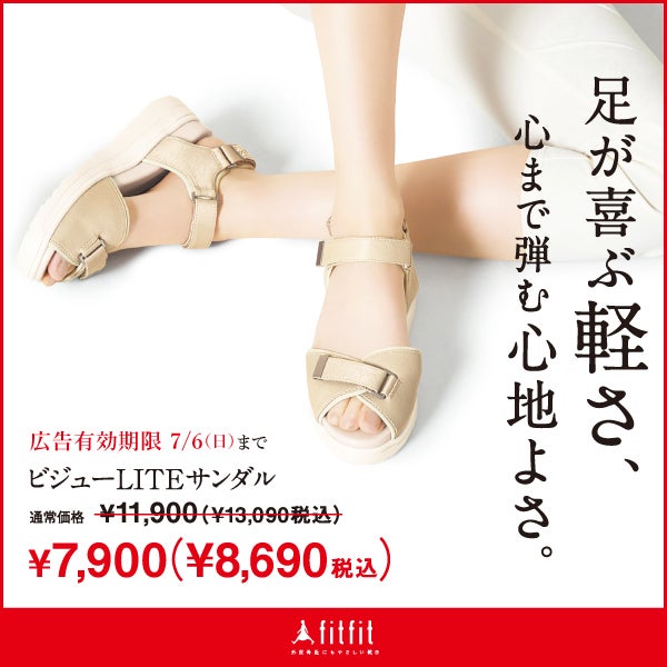 新聞掲載特別価格!!4,400円オフ♪　 7/6 まで