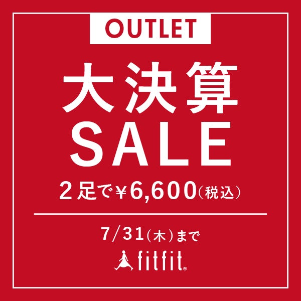 WEB限定!! 2足で6,600円!!  7/31  まで