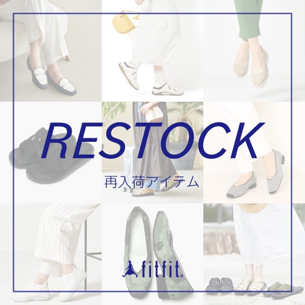RESTOCK♪再入荷アイテム