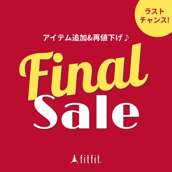 アイテム追加&再値下げ♪最終セール!!