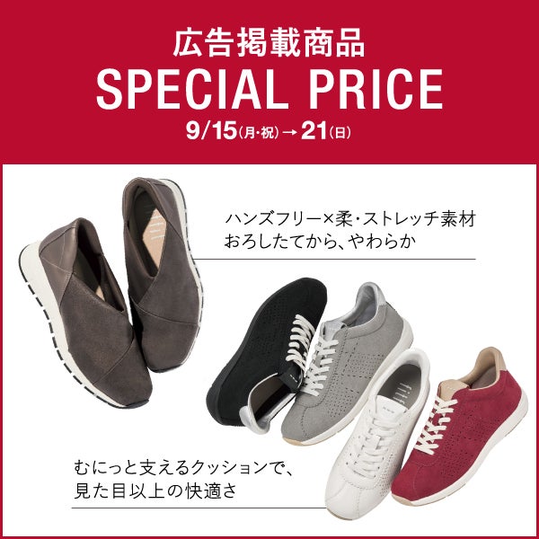 広告掲載商品スペシャルプライス