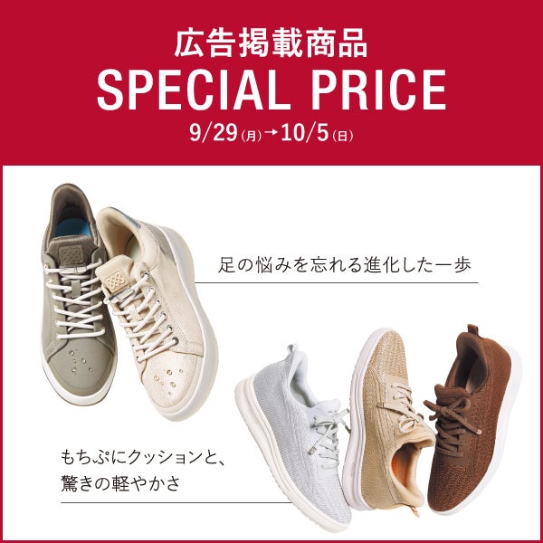 広告掲載商品スペシャルプライス