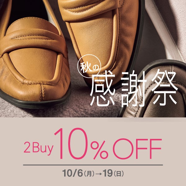 秋の感謝祭_2BUY10%OFF
