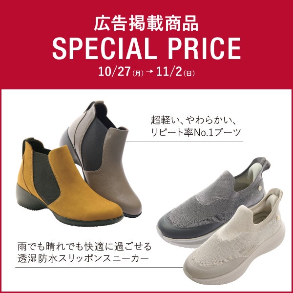 広告掲載商品スペシャルプライス