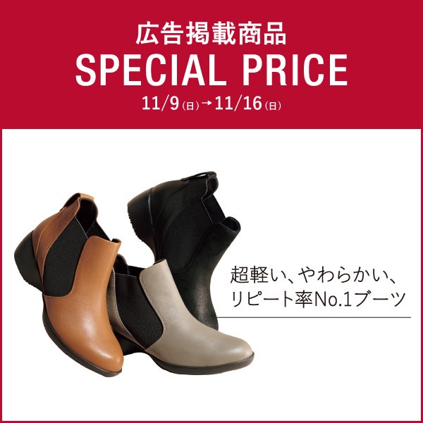 広告掲載商品スペシャルプライス