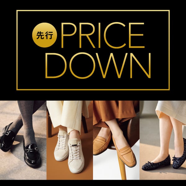 2025AW 先行プライスダウン