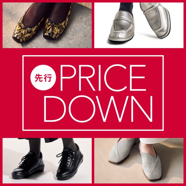 2025AW 先行プライスダウン