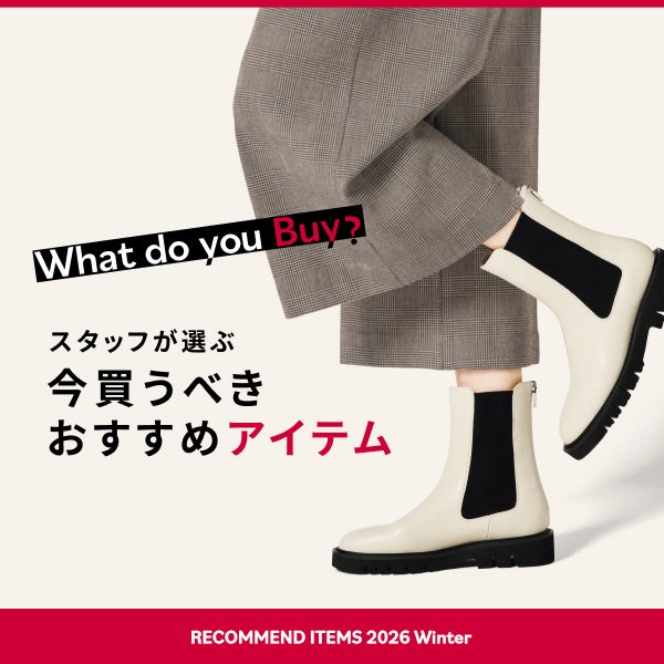 スタッフが選ぶおすすめアイテム
