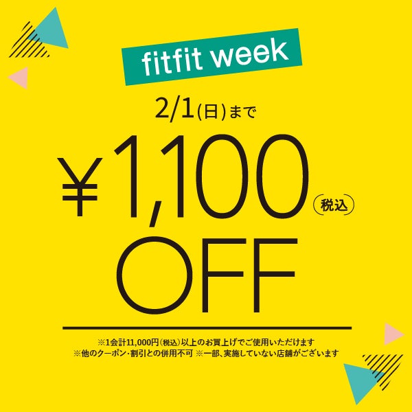 fitfitweek開催中 2/1まで