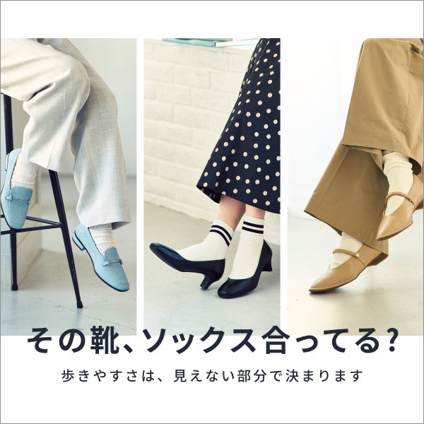 靴×ソックスの正解