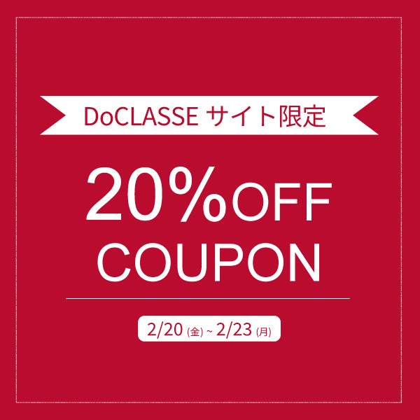 4日間限定20%OFFクーポン
