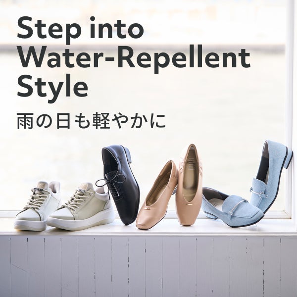 雨の日も軽やかに撥水特集