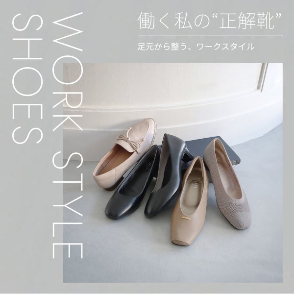お仕事用の靴特集
