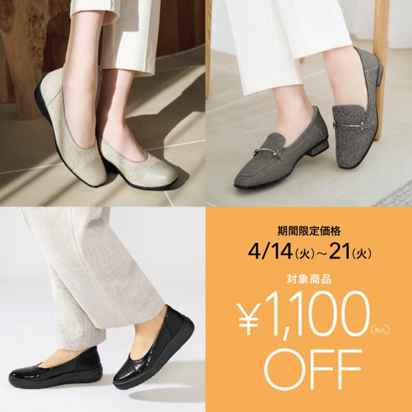 新作！期間限定プライス 4/21まで