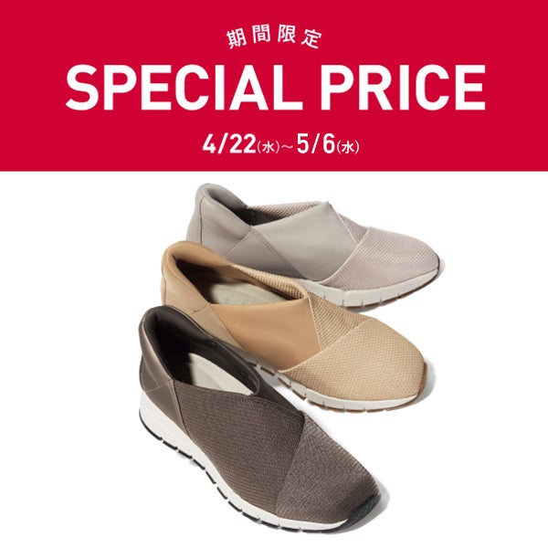  人気シューズ　期間限定スペシャルプライス