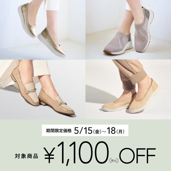 期間限定￥1,100 OFF  5/18まで