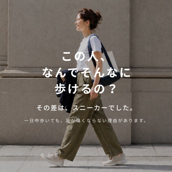 なぜそんなに歩けるの？