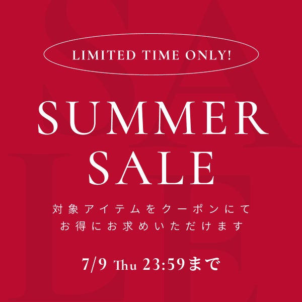 SUMMER SALE開催中