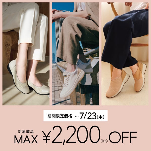 期間限定価格 MAX￥2,200 OFF