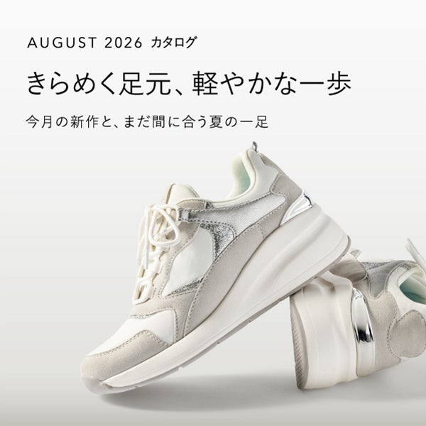 最新カタログ8月号