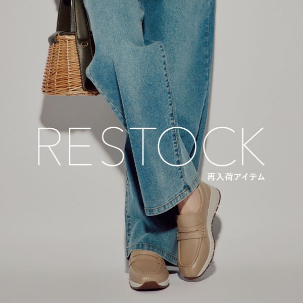 人気のデザイン数量限定で再入荷