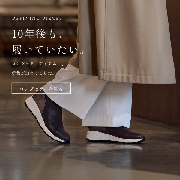 ロングセラーアイテム新作入荷