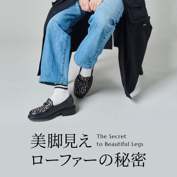 今年の秋はローファーから