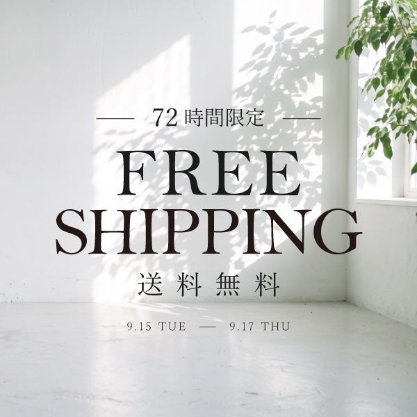 72時間限定！送料無料クーポン