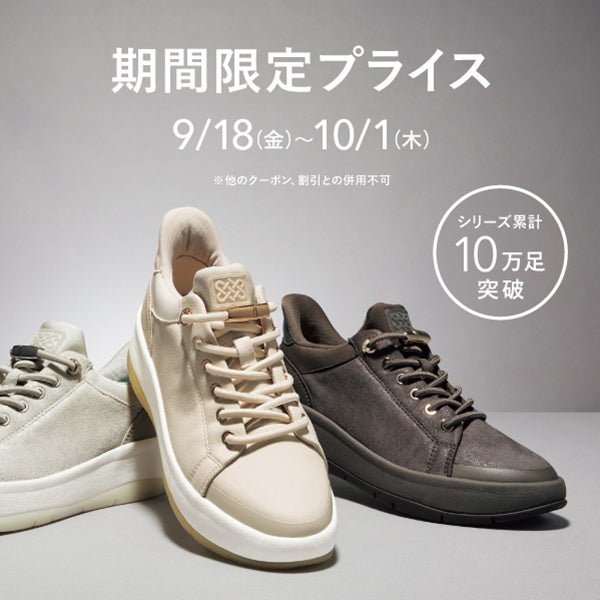 脱ぎ履き1秒スニーカー期間限定プライス