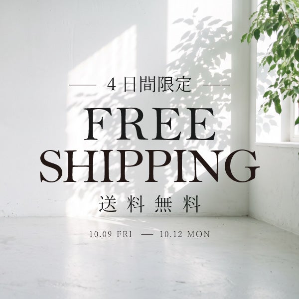 4日間限定!! 送料無料クーポン
