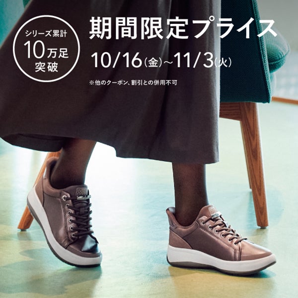 大人気スニーカー期間限定価格