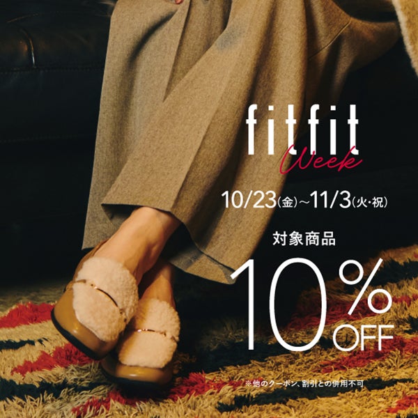 fitfitweek 対象商品10%off