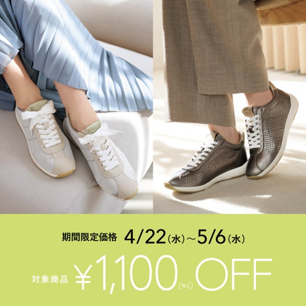 人気スニーカー　今だけ1,100円OFF