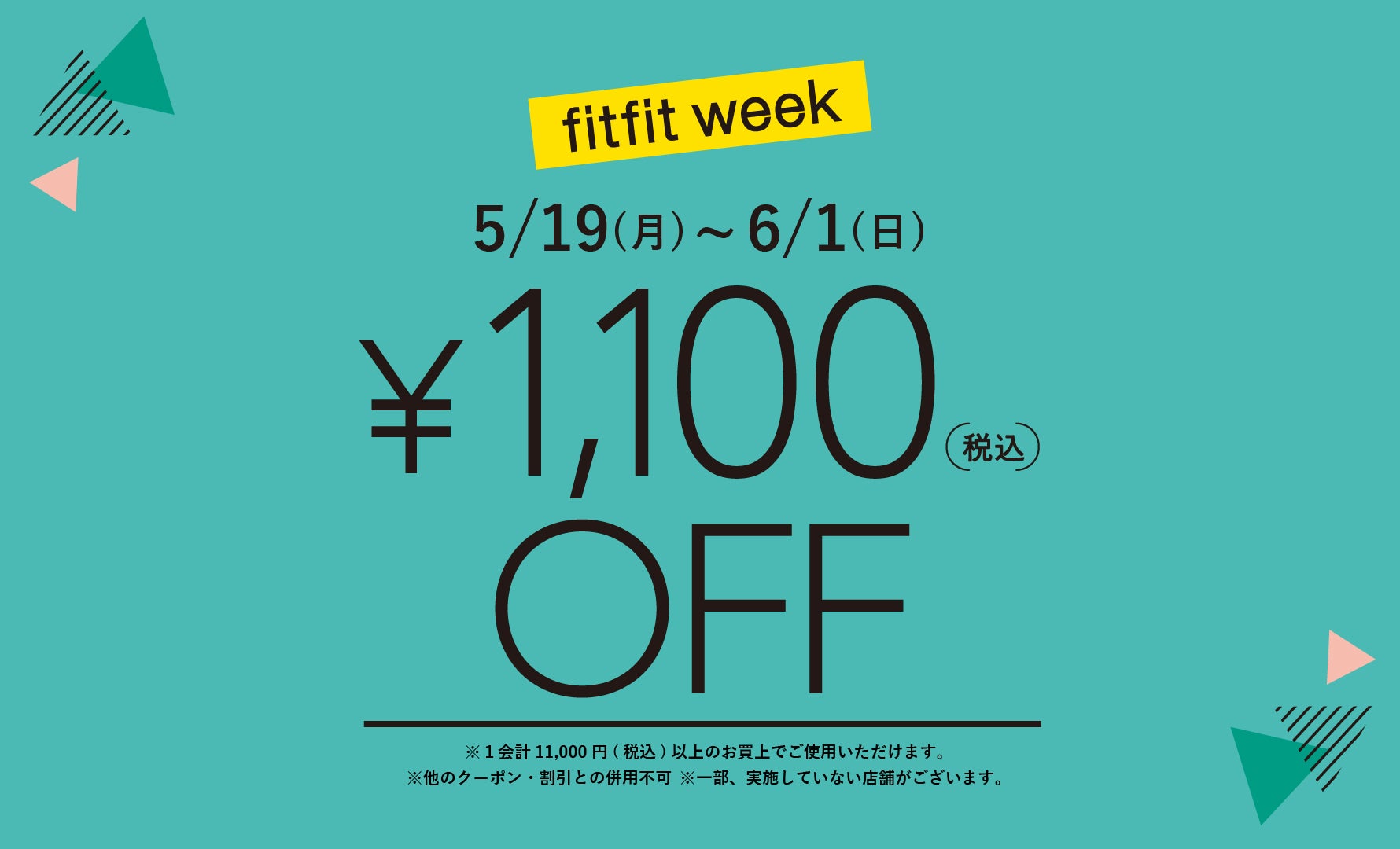 fitfitweek￥1,100offクーポン