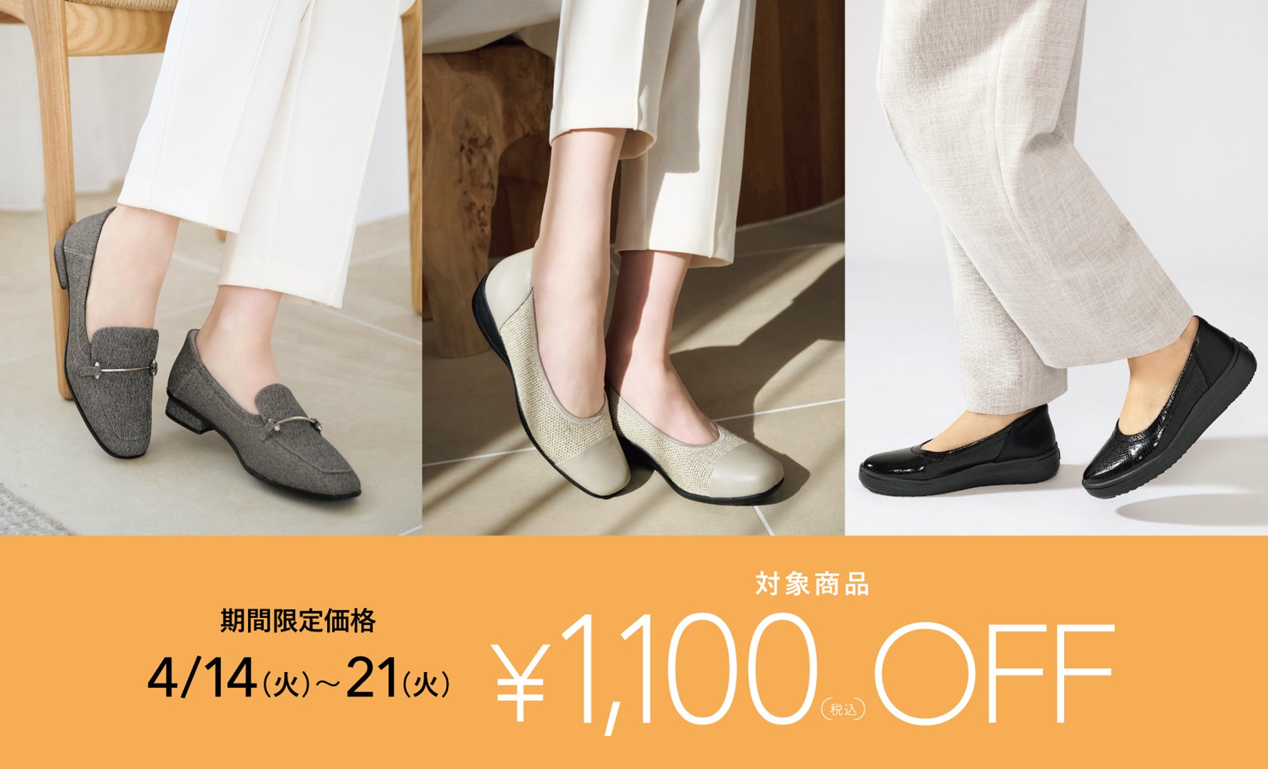 新作！期間限定プライス 4/21まで