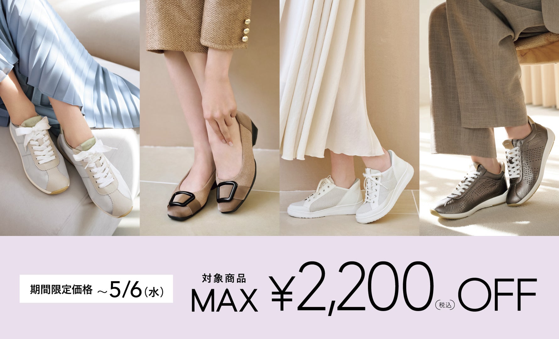 人気スニーカー　今だけ2,200円OFF